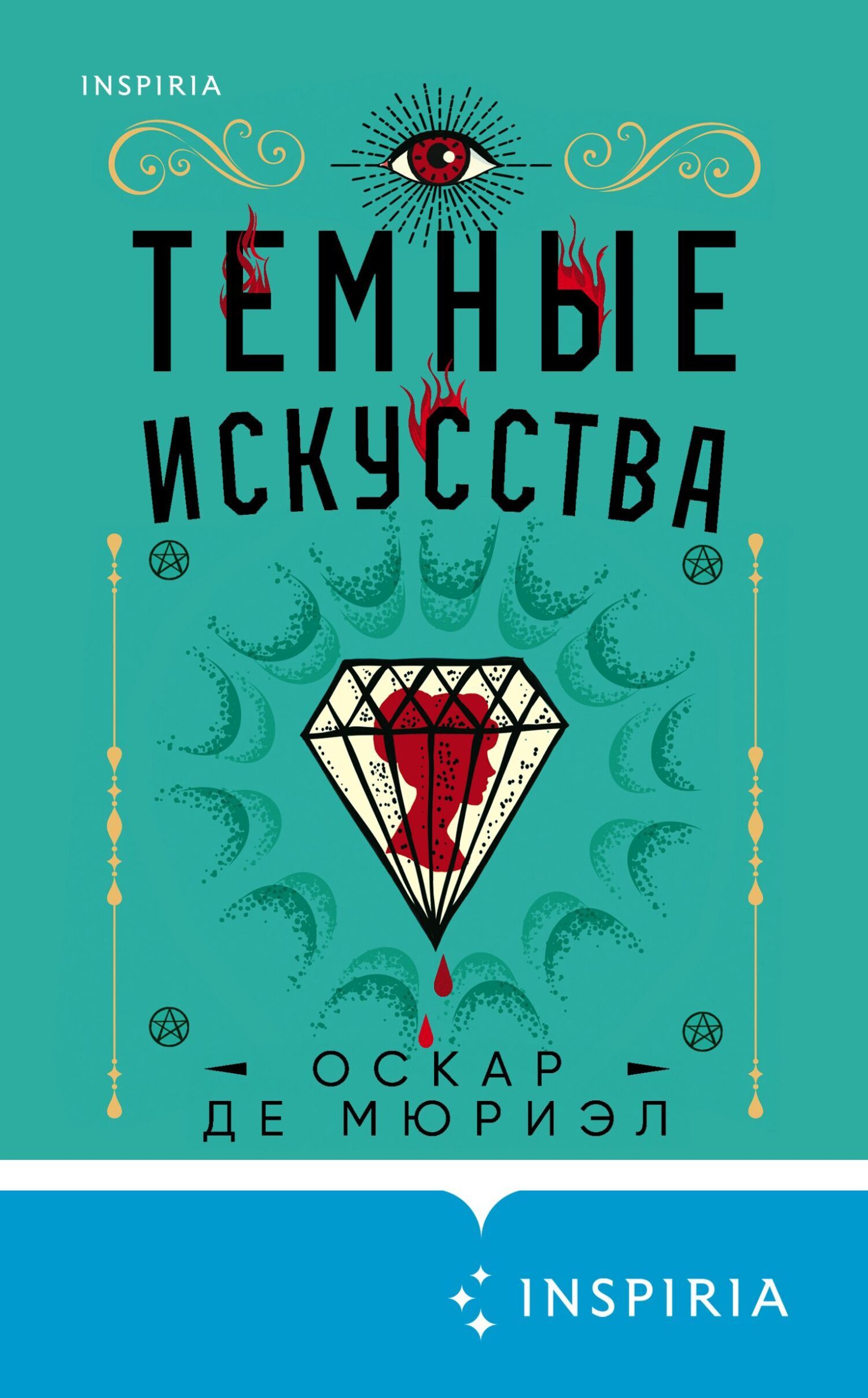 Обложка книги «Темные искусства»